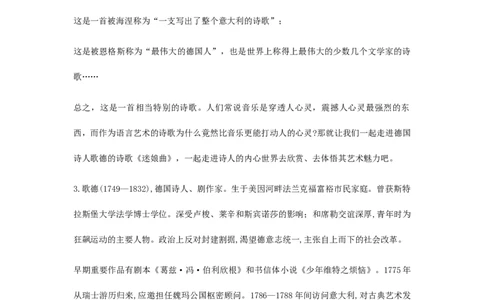 特级教师课堂《迷娘》（教学设计）高中语文选择性必修中册同步教学（统编新版）_4-教培资料-26年最新资料-同步更新_初中高中教资_03科三专项（进去保存报考的学科即可）