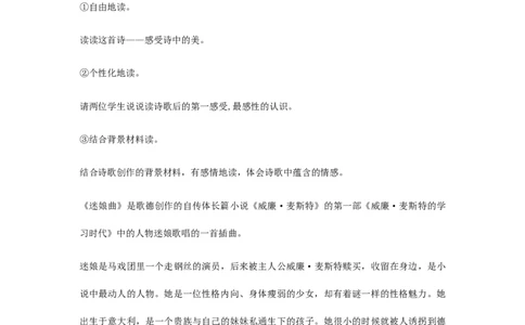 特级教师课堂《迷娘》（教学设计）高中语文选择性必修中册同步教学（统编新版）_4-教培资料-26年最新资料-同步更新_初中高中教资_03科三专项（进去保存报考的学科即可）