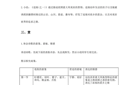 特级教师课堂《迷娘》（教学设计）高中语文选择性必修中册同步教学（统编新版）_4-教培资料-26年最新资料-同步更新_初中高中教资_03科三专项（进去保存报考的学科即可）