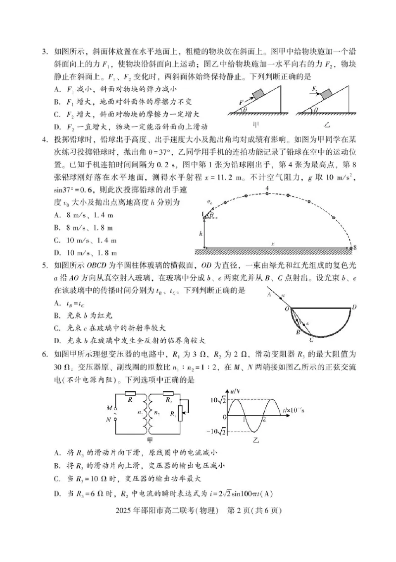 湖南省邵阳市联考2024-2025学年高二下学期7月期末物理试题+答案_2025年7月_250706湖南省邵阳市2024-2025学年高二下学期7月期末考试（全科）