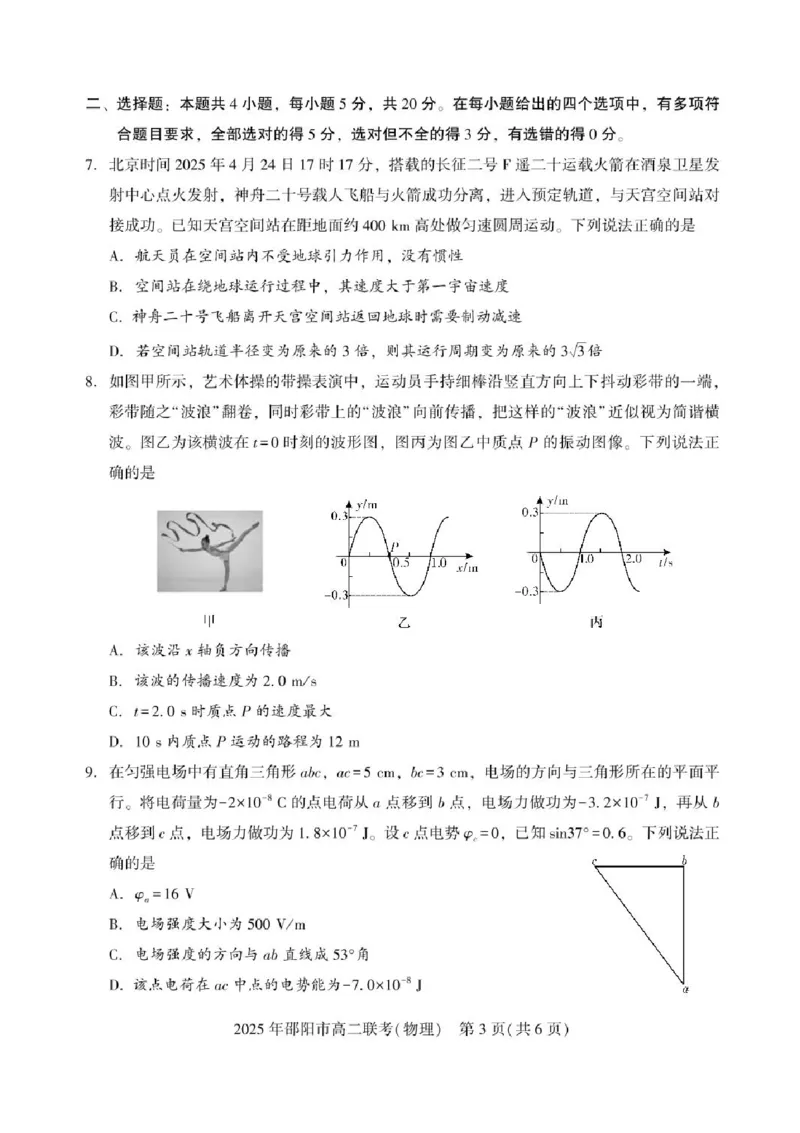 湖南省邵阳市联考2024-2025学年高二下学期7月期末物理试题+答案_2025年7月_250706湖南省邵阳市2024-2025学年高二下学期7月期末考试（全科）