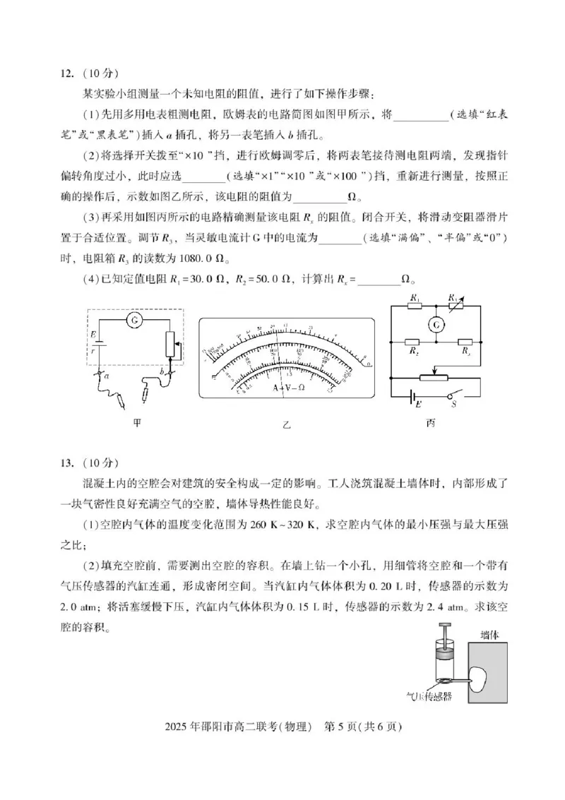 湖南省邵阳市联考2024-2025学年高二下学期7月期末物理试题+答案_2025年7月_250706湖南省邵阳市2024-2025学年高二下学期7月期末考试（全科）