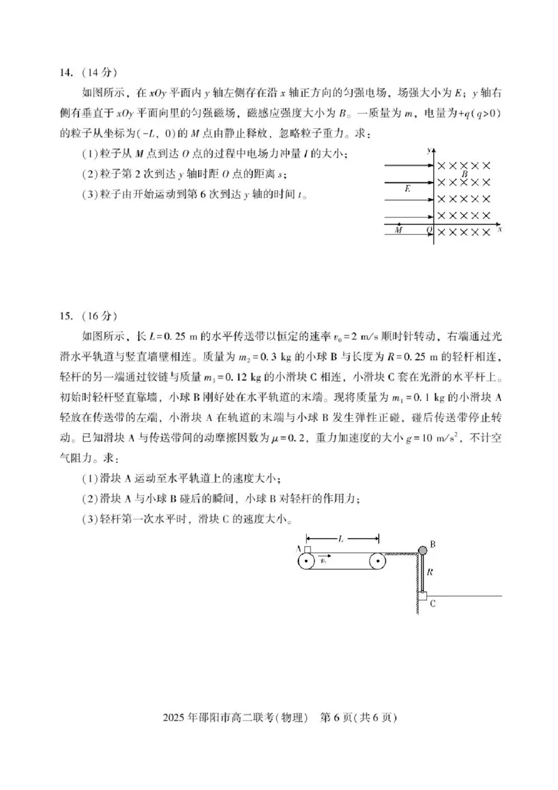 湖南省邵阳市联考2024-2025学年高二下学期7月期末物理试题+答案_2025年7月_250706湖南省邵阳市2024-2025学年高二下学期7月期末考试（全科）