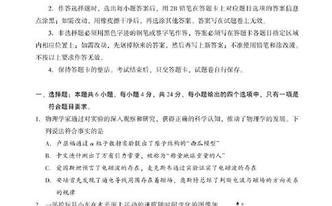 湖南省邵阳市联考2024-2025学年高二下学期7月期末物理试题+答案_2025年7月_250706湖南省邵阳市2024-2025学年高二下学期7月期末考试（全科）