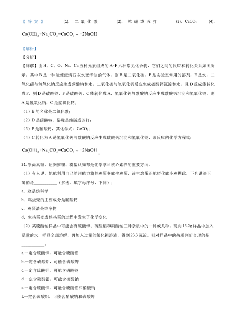 湖南省邵阳市2021年中考化学试题（解析版）_中考真题_5.化学中考真题2015-2024年_2021年中考化学真题（83份）_​2021邵阳化学​