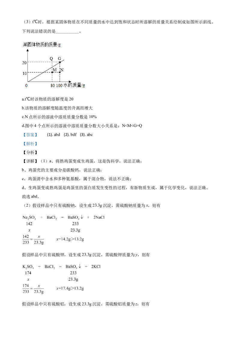 湖南省邵阳市2021年中考化学试题（解析版）_中考真题_5.化学中考真题2015-2024年_2021年中考化学真题（83份）_​2021邵阳化学​