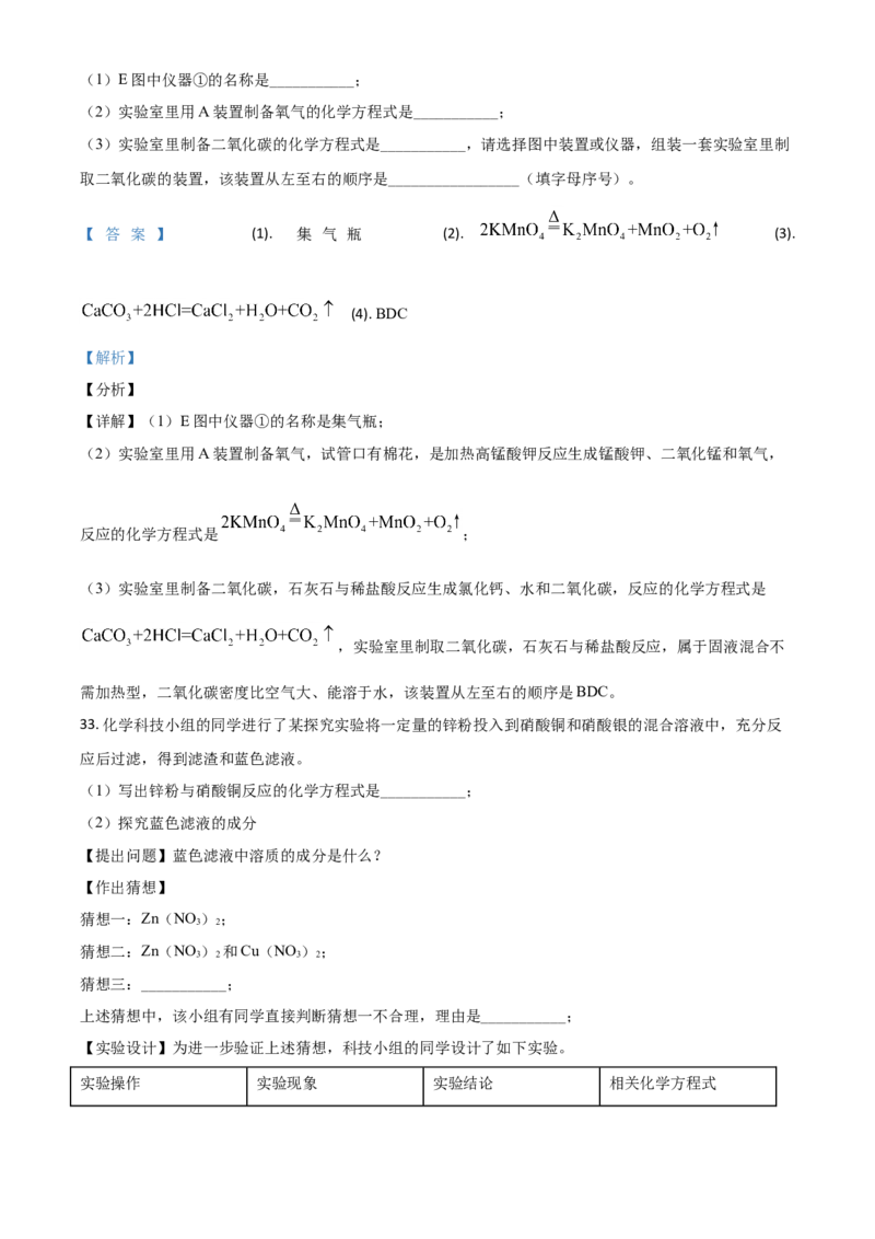 湖南省邵阳市2021年中考化学试题（解析版）_中考真题_5.化学中考真题2015-2024年_2021年中考化学真题（83份）_​2021邵阳化学​
