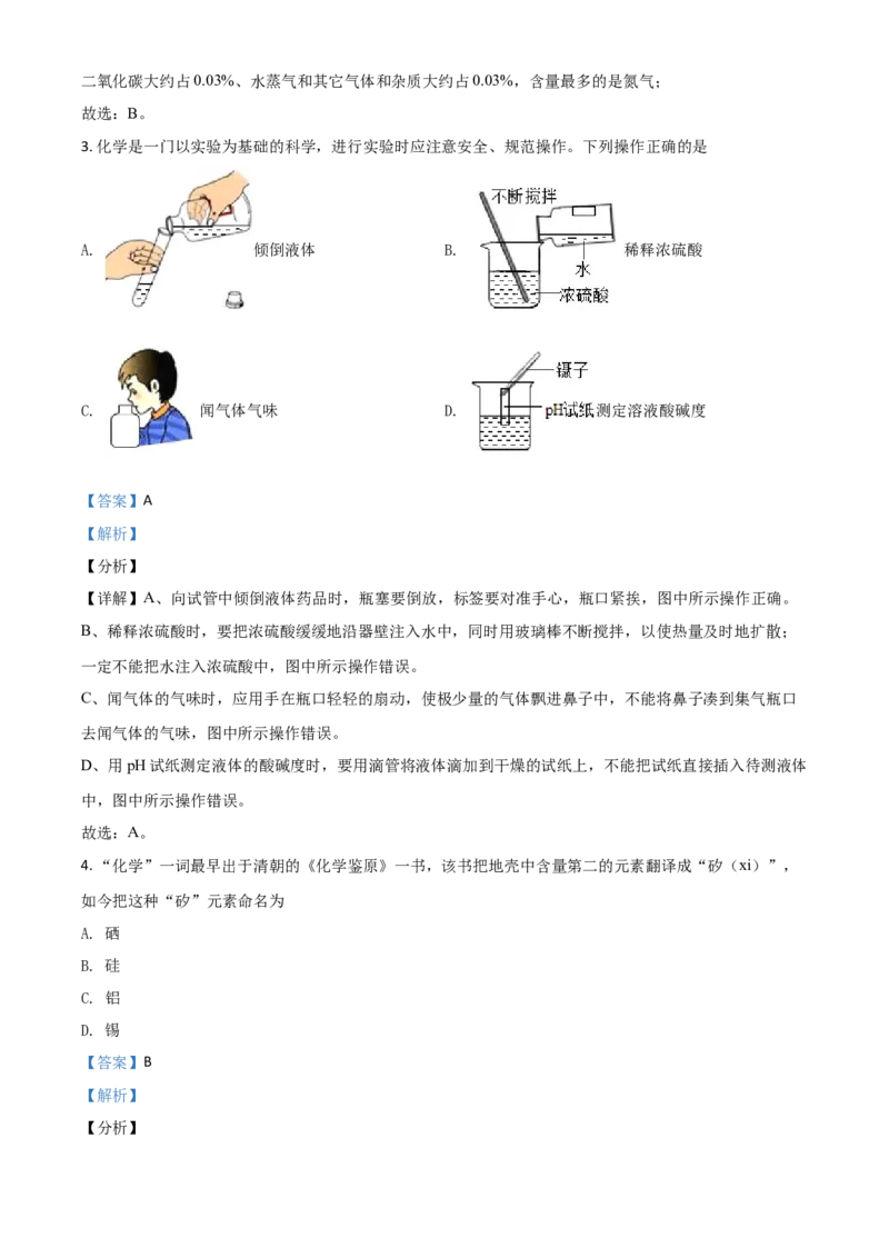 湖南省邵阳市2021年中考化学试题（解析版）_中考真题_5.化学中考真题2015-2024年_2021年中考化学真题（83份）_​2021邵阳化学​