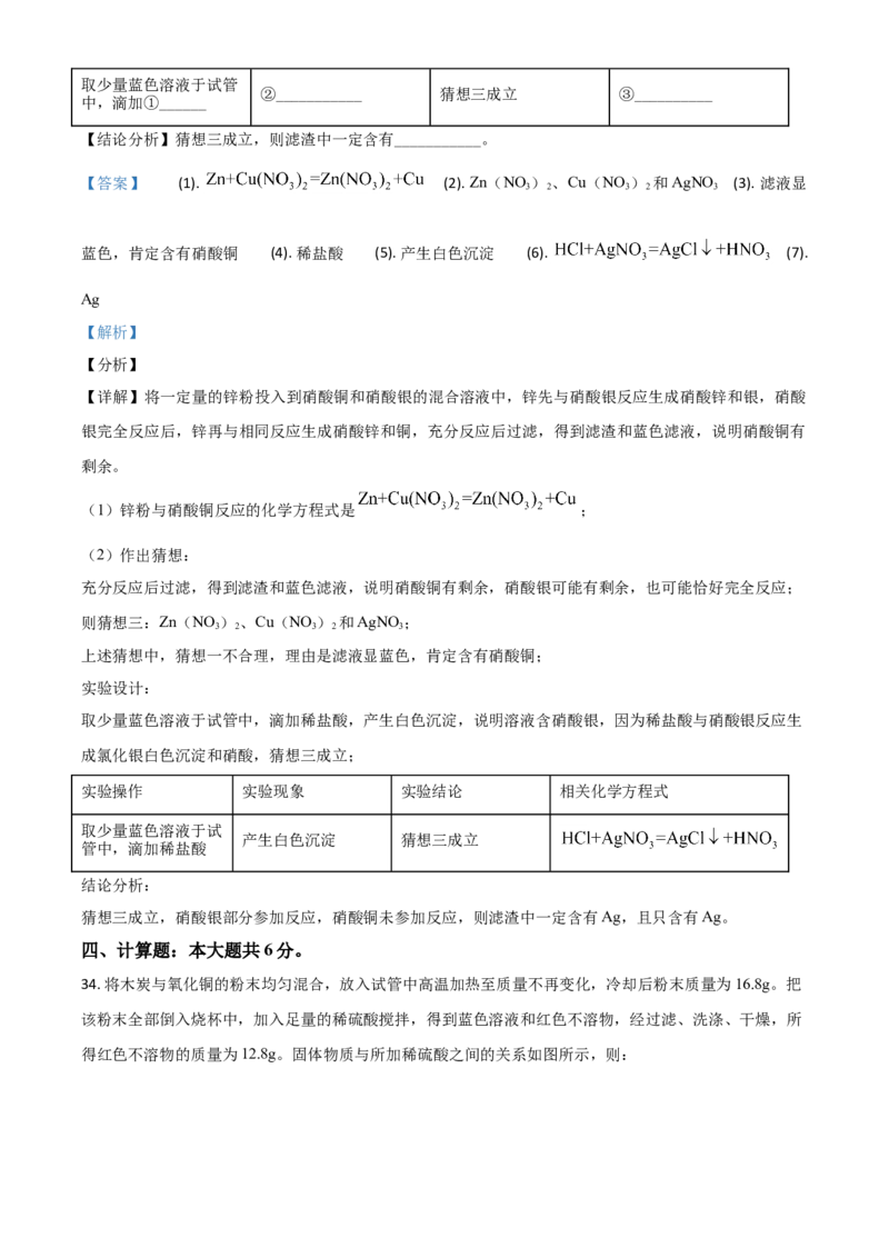 湖南省邵阳市2021年中考化学试题（解析版）_中考真题_5.化学中考真题2015-2024年_2021年中考化学真题（83份）_​2021邵阳化学​