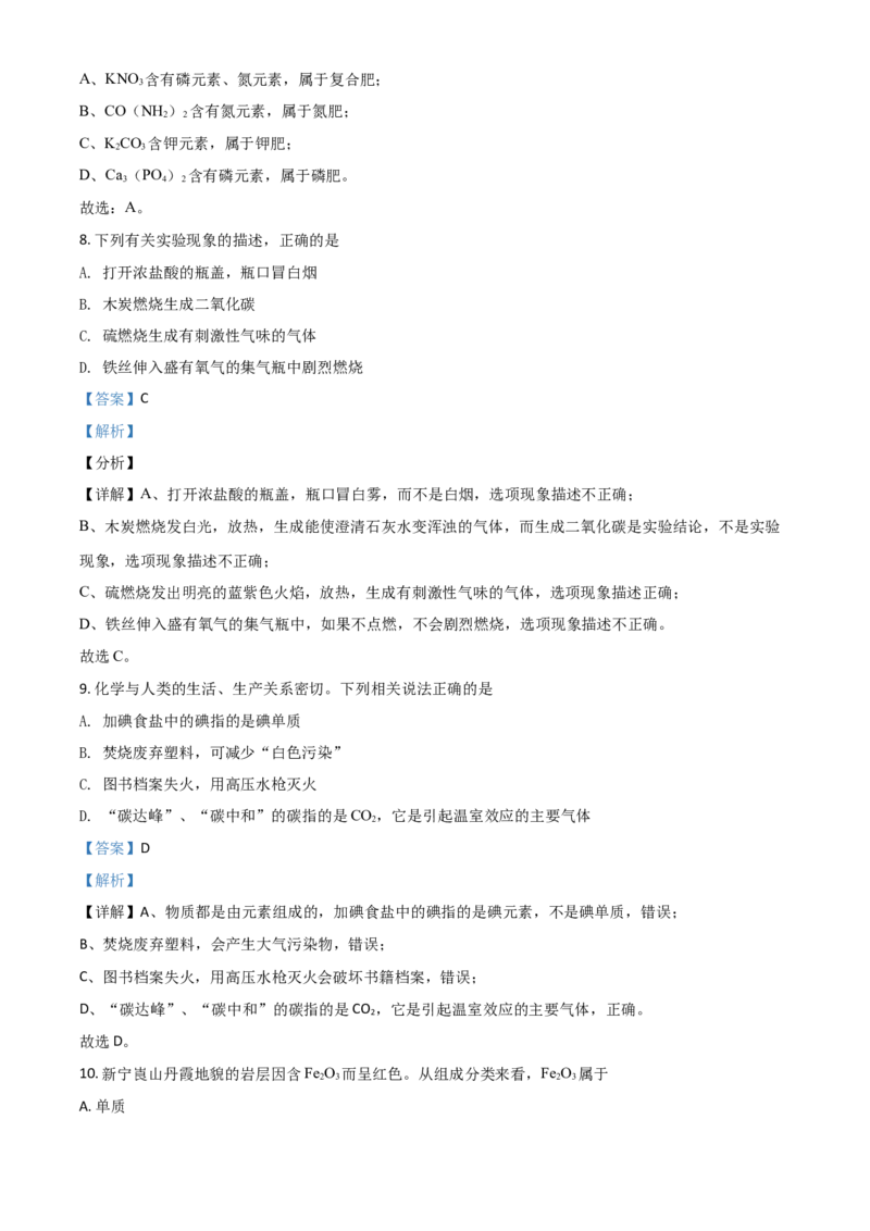 湖南省邵阳市2021年中考化学试题（解析版）_中考真题_5.化学中考真题2015-2024年_2021年中考化学真题（83份）_​2021邵阳化学​