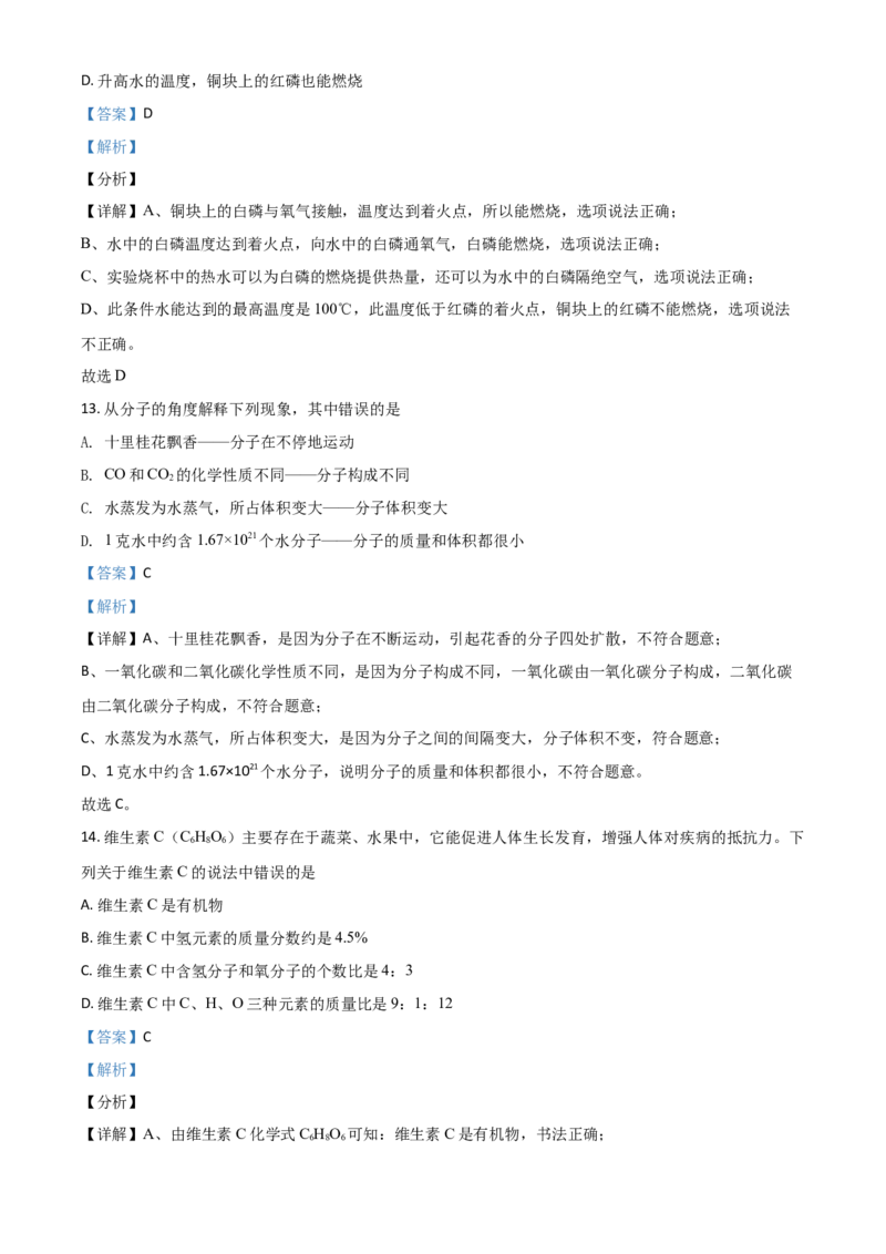 湖南省邵阳市2021年中考化学试题（解析版）_中考真题_5.化学中考真题2015-2024年_2021年中考化学真题（83份）_​2021邵阳化学​