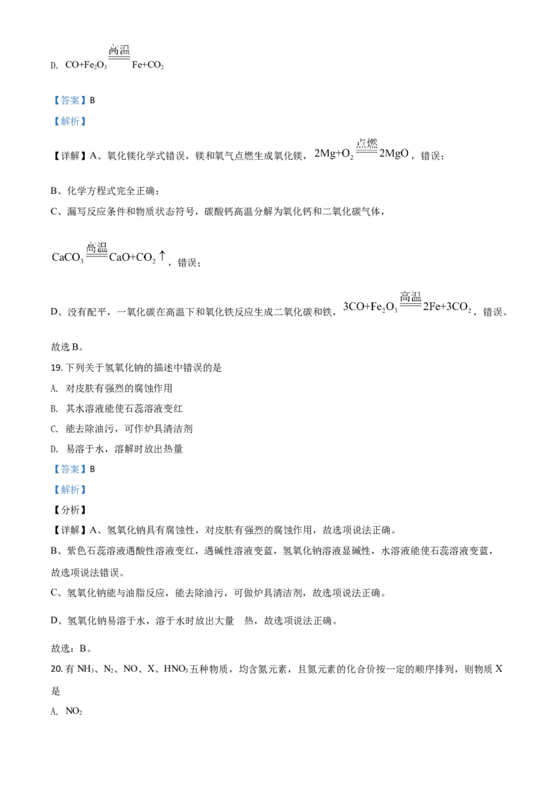 湖南省邵阳市2021年中考化学试题（解析版）_中考真题_5.化学中考真题2015-2024年_2021年中考化学真题（83份）_​2021邵阳化学​