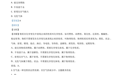 湖南省邵阳市2021年中考化学试题（解析版）_中考真题_5.化学中考真题2015-2024年_2021年中考化学真题（83份）_​2021邵阳化学​