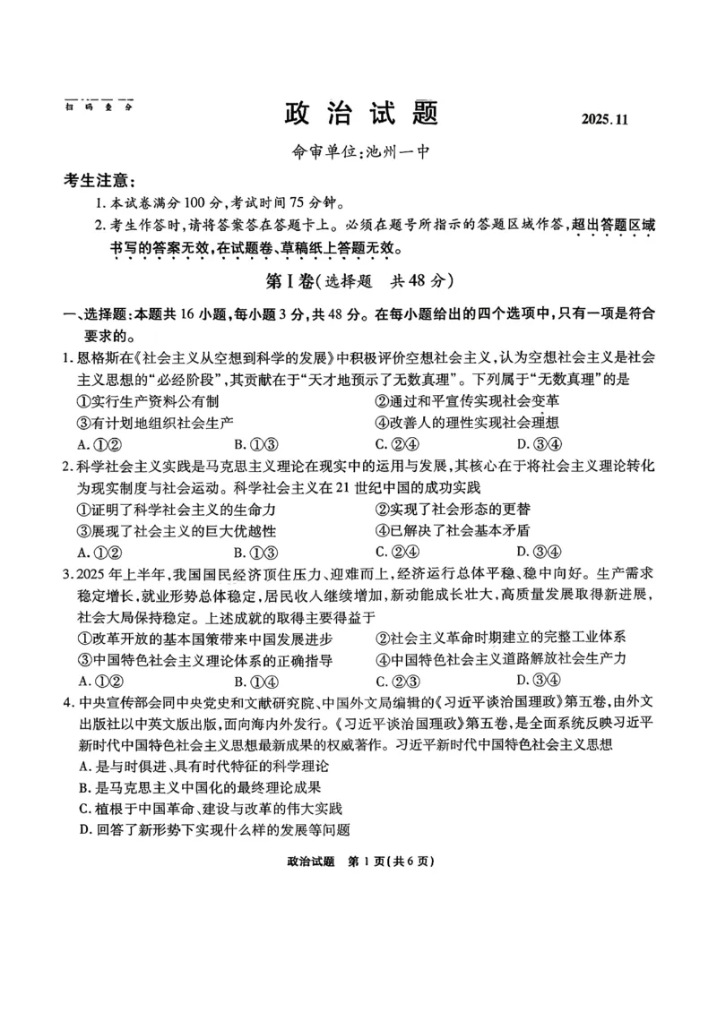政治试题_251113安徽江淮十校2026届高三第二次联考_安徽省江淮十校2025-2026学年高三第二次联考政治