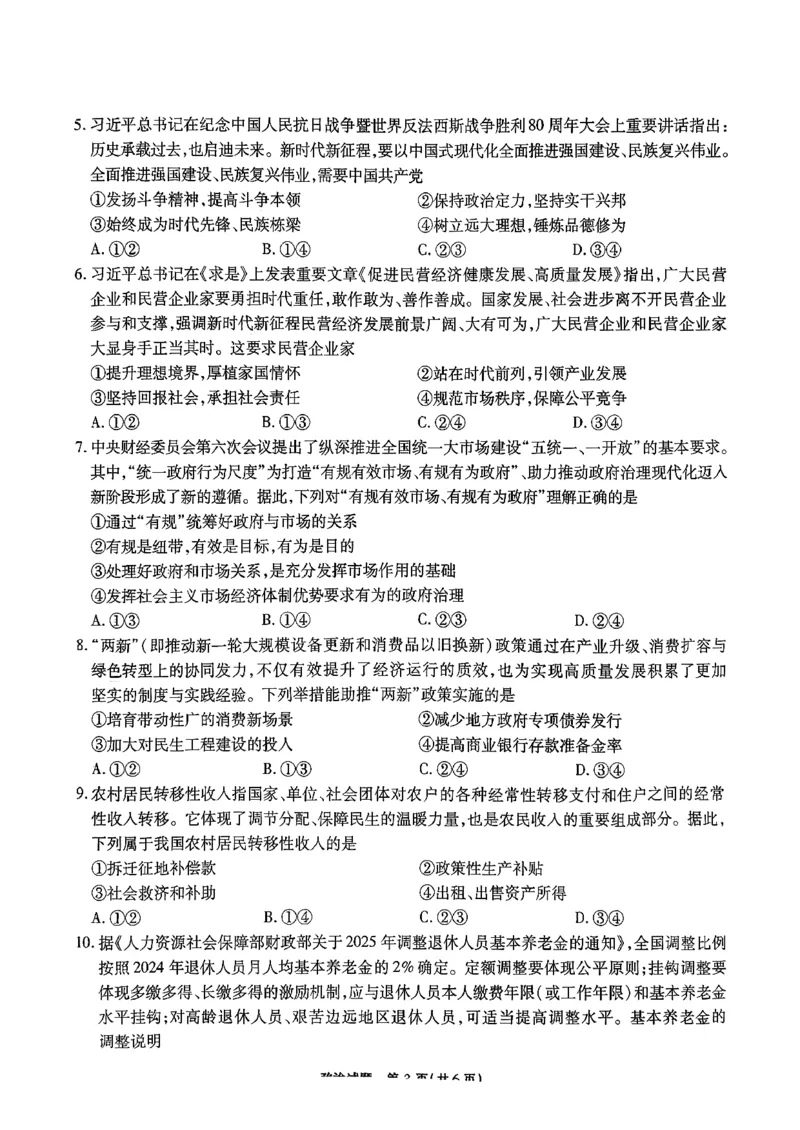 政治试题_251113安徽江淮十校2026届高三第二次联考_安徽省江淮十校2025-2026学年高三第二次联考政治