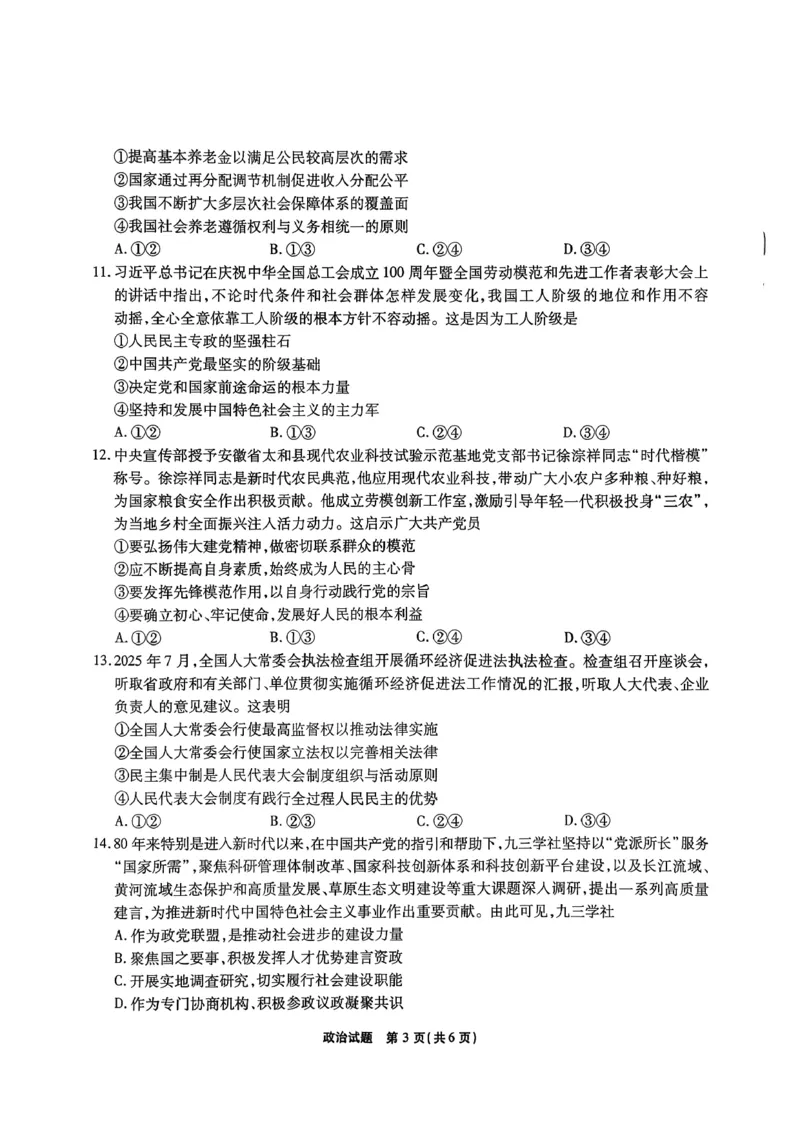 政治试题_251113安徽江淮十校2026届高三第二次联考_安徽省江淮十校2025-2026学年高三第二次联考政治