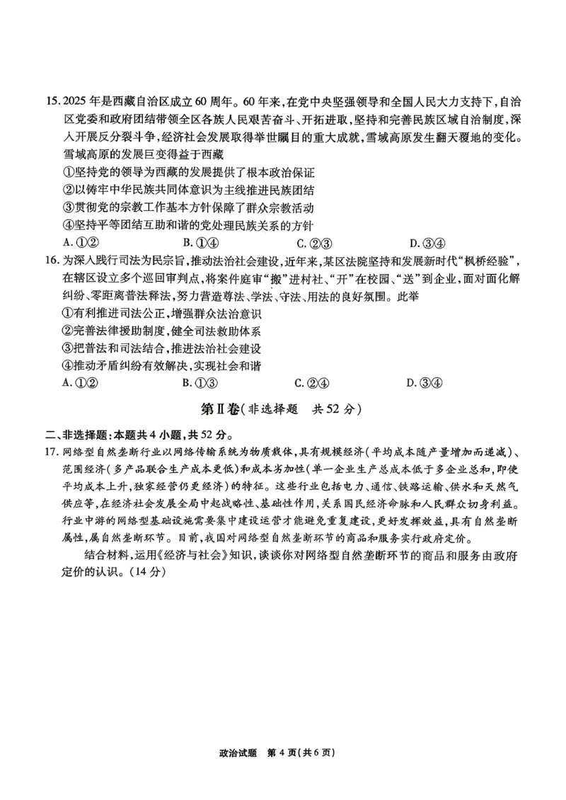 政治试题_251113安徽江淮十校2026届高三第二次联考_安徽省江淮十校2025-2026学年高三第二次联考政治
