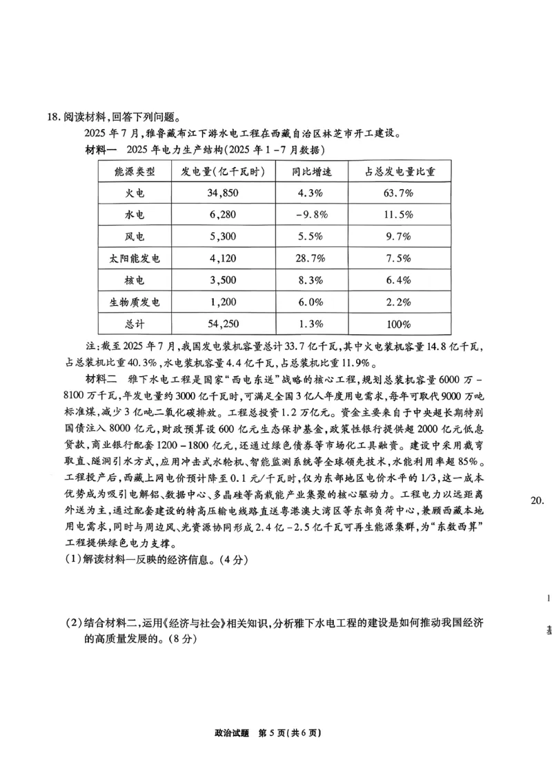 政治试题_251113安徽江淮十校2026届高三第二次联考_安徽省江淮十校2025-2026学年高三第二次联考政治