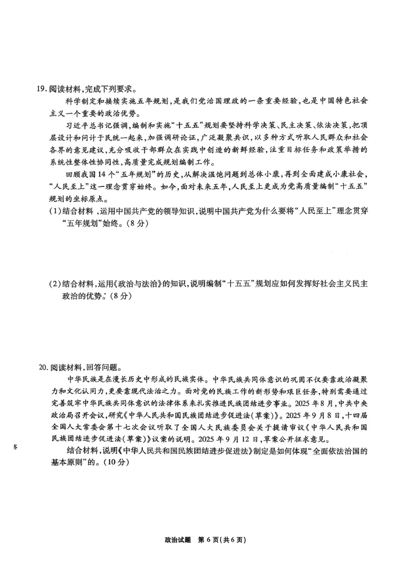 政治试题_251113安徽江淮十校2026届高三第二次联考_安徽省江淮十校2025-2026学年高三第二次联考政治