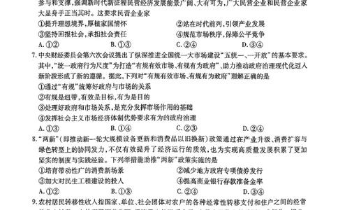 政治试题_251113安徽江淮十校2026届高三第二次联考_安徽省江淮十校2025-2026学年高三第二次联考政治
