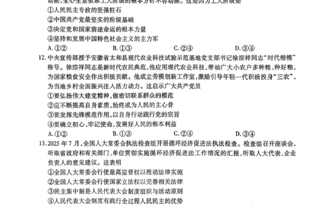 政治试题_251113安徽江淮十校2026届高三第二次联考_安徽省江淮十校2025-2026学年高三第二次联考政治