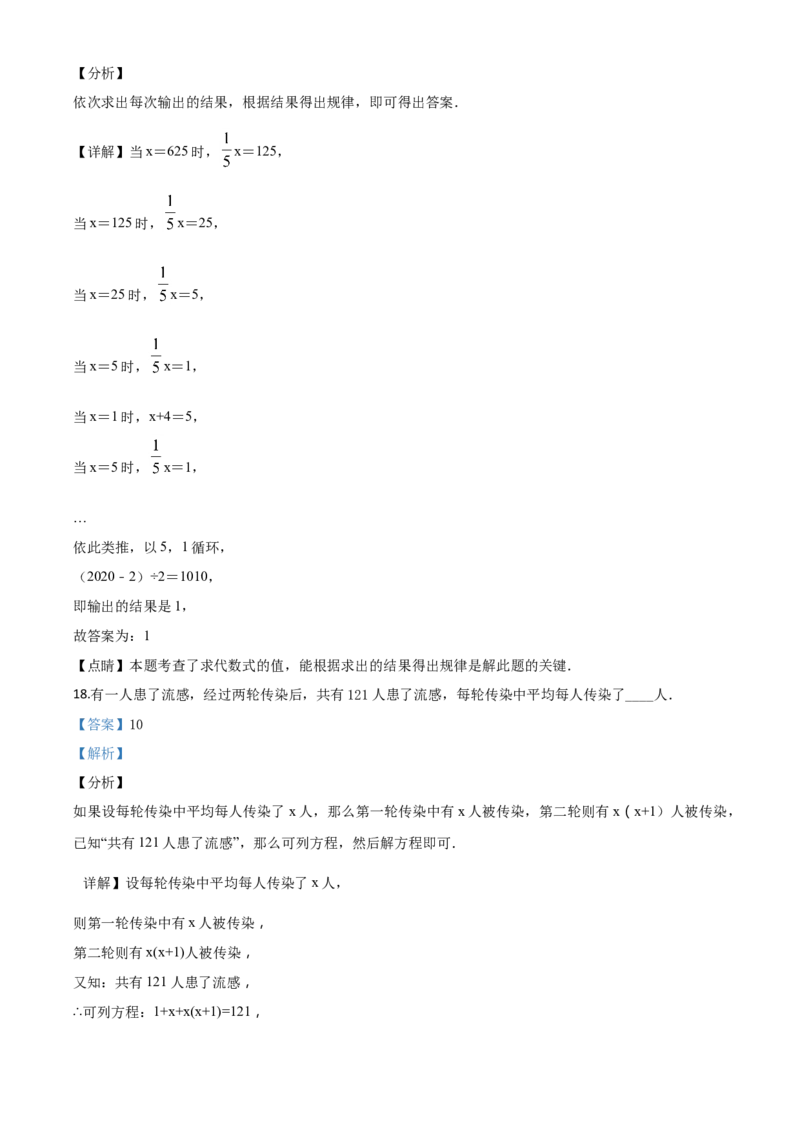 精品解析：2020年贵州黔西南州中考数学试题（解析版）_中考真题_2.数学中考真题2015-2024年_2020全国多省多地中考数学真题126份