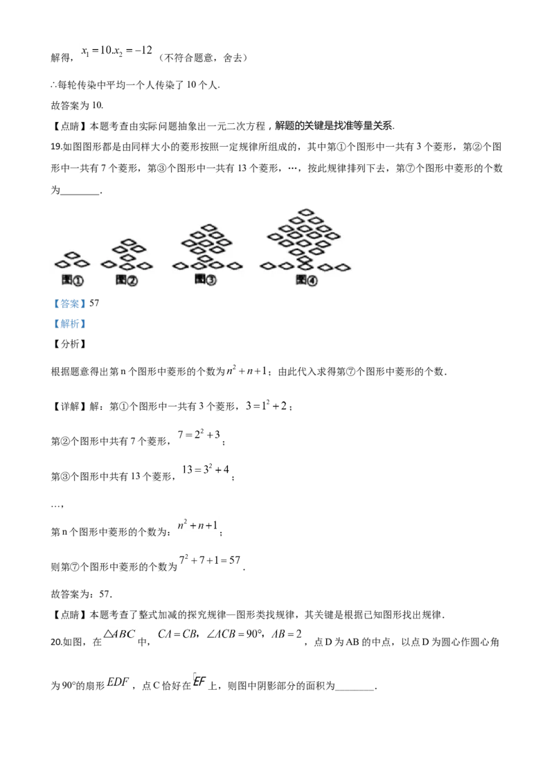 精品解析：2020年贵州黔西南州中考数学试题（解析版）_中考真题_2.数学中考真题2015-2024年_2020全国多省多地中考数学真题126份
