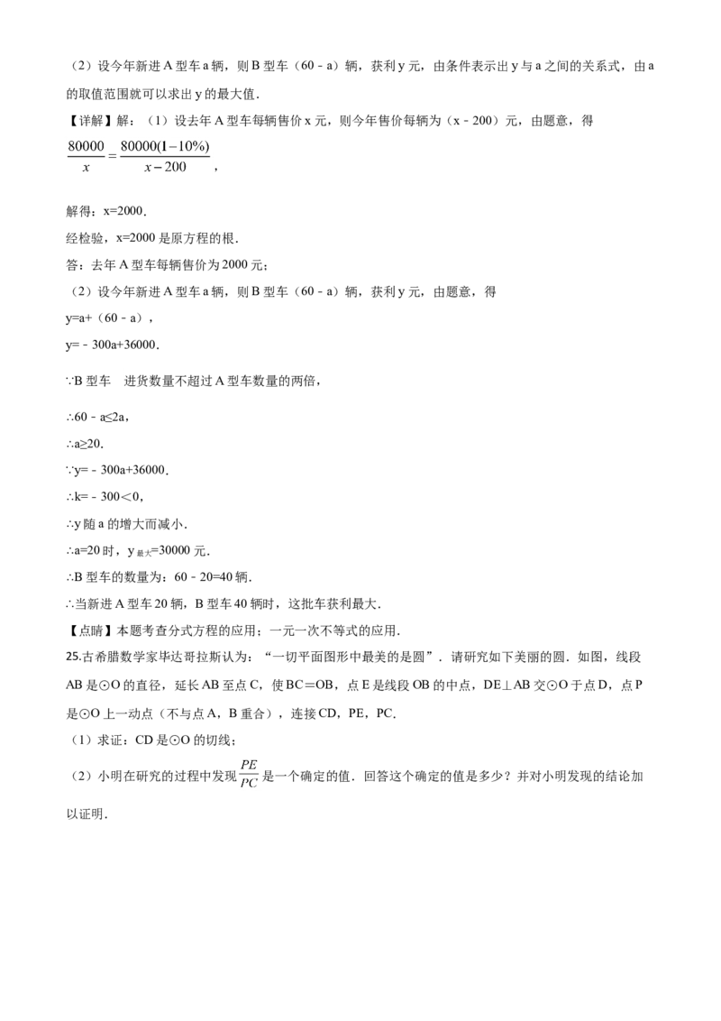 精品解析：2020年贵州黔西南州中考数学试题（解析版）_中考真题_2.数学中考真题2015-2024年_2020全国多省多地中考数学真题126份