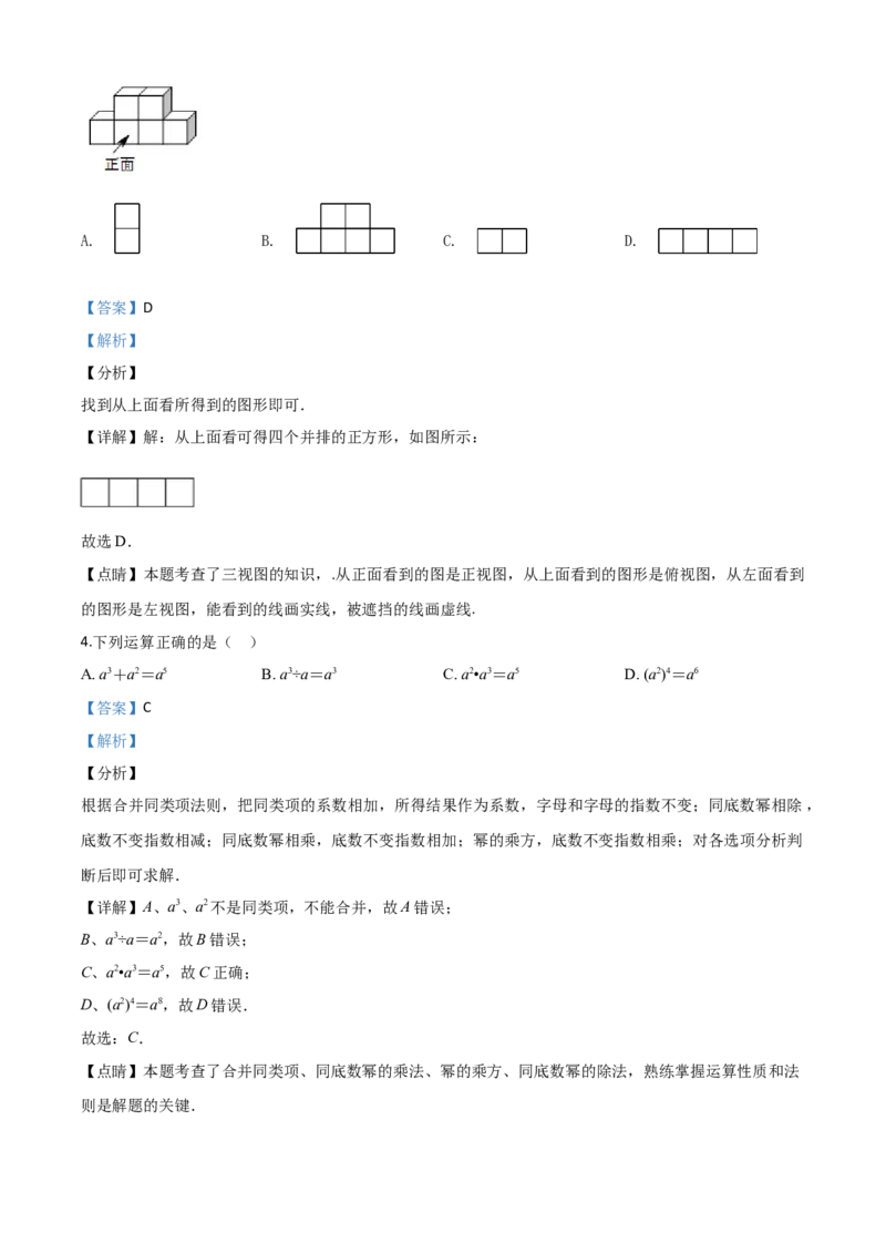 精品解析：2020年贵州黔西南州中考数学试题（解析版）_中考真题_2.数学中考真题2015-2024年_2020全国多省多地中考数学真题126份