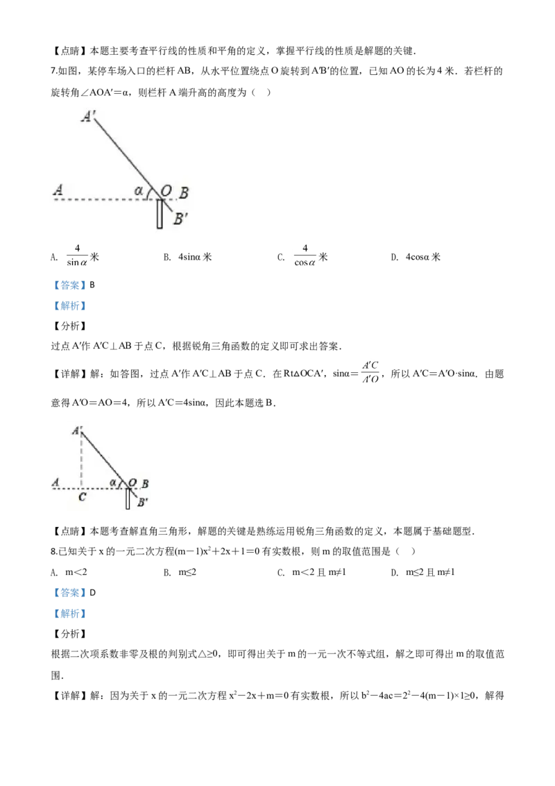 精品解析：2020年贵州黔西南州中考数学试题（解析版）_中考真题_2.数学中考真题2015-2024年_2020全国多省多地中考数学真题126份