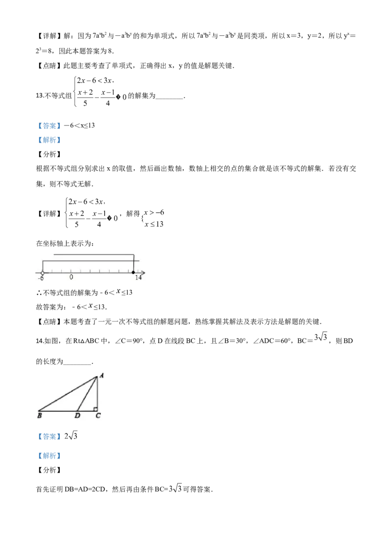 精品解析：2020年贵州黔西南州中考数学试题（解析版）_中考真题_2.数学中考真题2015-2024年_2020全国多省多地中考数学真题126份