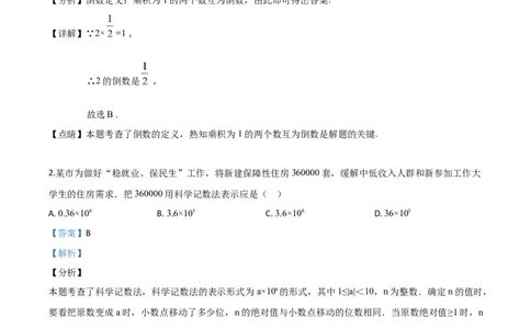 精品解析：2020年贵州黔西南州中考数学试题（解析版）_中考真题_2.数学中考真题2015-2024年_2020全国多省多地中考数学真题126份