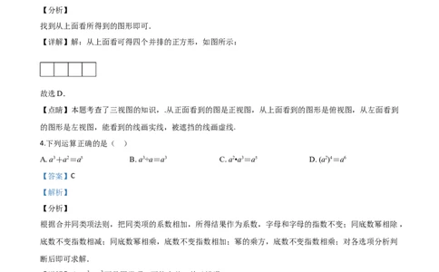 精品解析：2020年贵州黔西南州中考数学试题（解析版）_中考真题_2.数学中考真题2015-2024年_2020全国多省多地中考数学真题126份