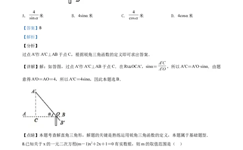 精品解析：2020年贵州黔西南州中考数学试题（解析版）_中考真题_2.数学中考真题2015-2024年_2020全国多省多地中考数学真题126份