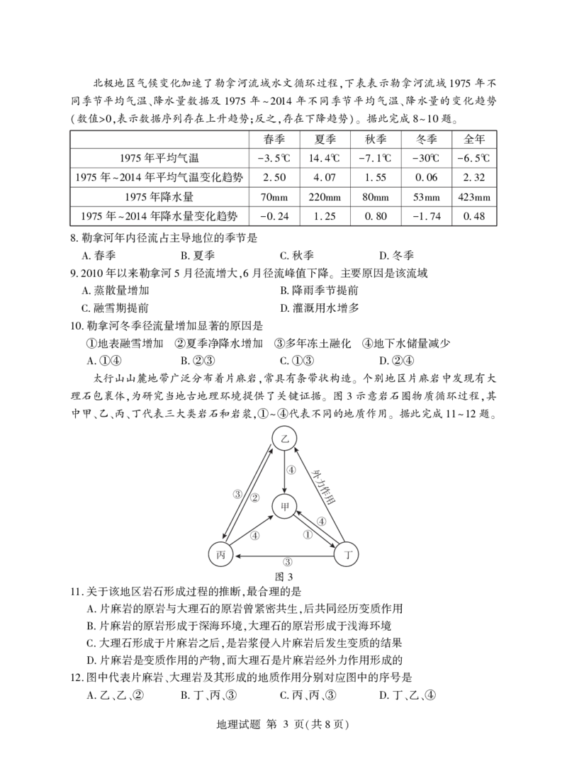 地理试卷(清晰版)-山东省临沂市（北京时代凤凰研究院）2026届高三年级教学质量检测考试（上学期期中）_251116山东省临沂市2026届高三11月教学质量检测（全科）