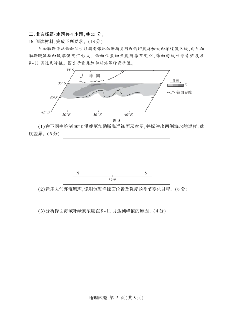 地理试卷(清晰版)-山东省临沂市（北京时代凤凰研究院）2026届高三年级教学质量检测考试（上学期期中）_251116山东省临沂市2026届高三11月教学质量检测（全科）