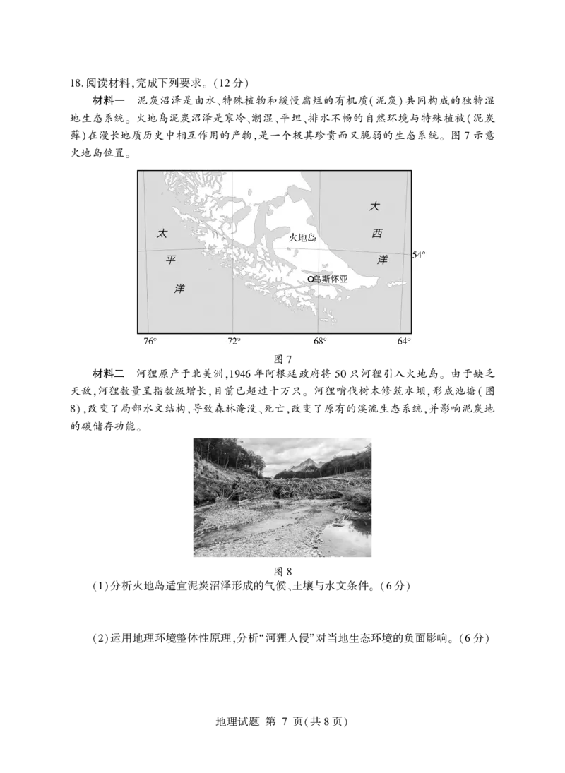 地理试卷(清晰版)-山东省临沂市（北京时代凤凰研究院）2026届高三年级教学质量检测考试（上学期期中）_251116山东省临沂市2026届高三11月教学质量检测（全科）