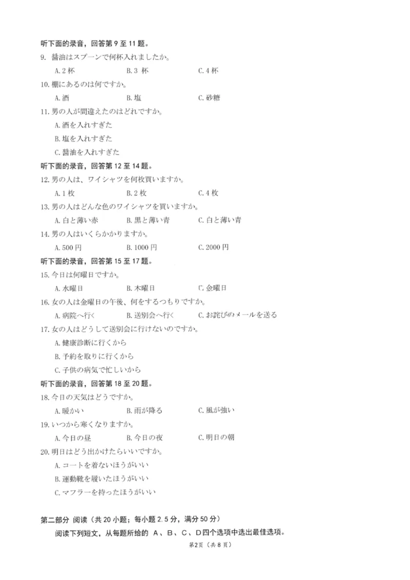大连滨城高中联盟2025-2026学年度上学期高三期中Ⅱ考试日语_2025年12月_251205大连滨城高中联盟2025-2026学年度上学期高三期中Ⅱ考试（全科）