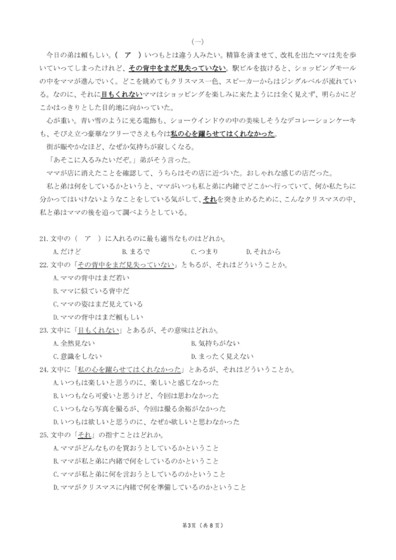 大连滨城高中联盟2025-2026学年度上学期高三期中Ⅱ考试日语_2025年12月_251205大连滨城高中联盟2025-2026学年度上学期高三期中Ⅱ考试（全科）
