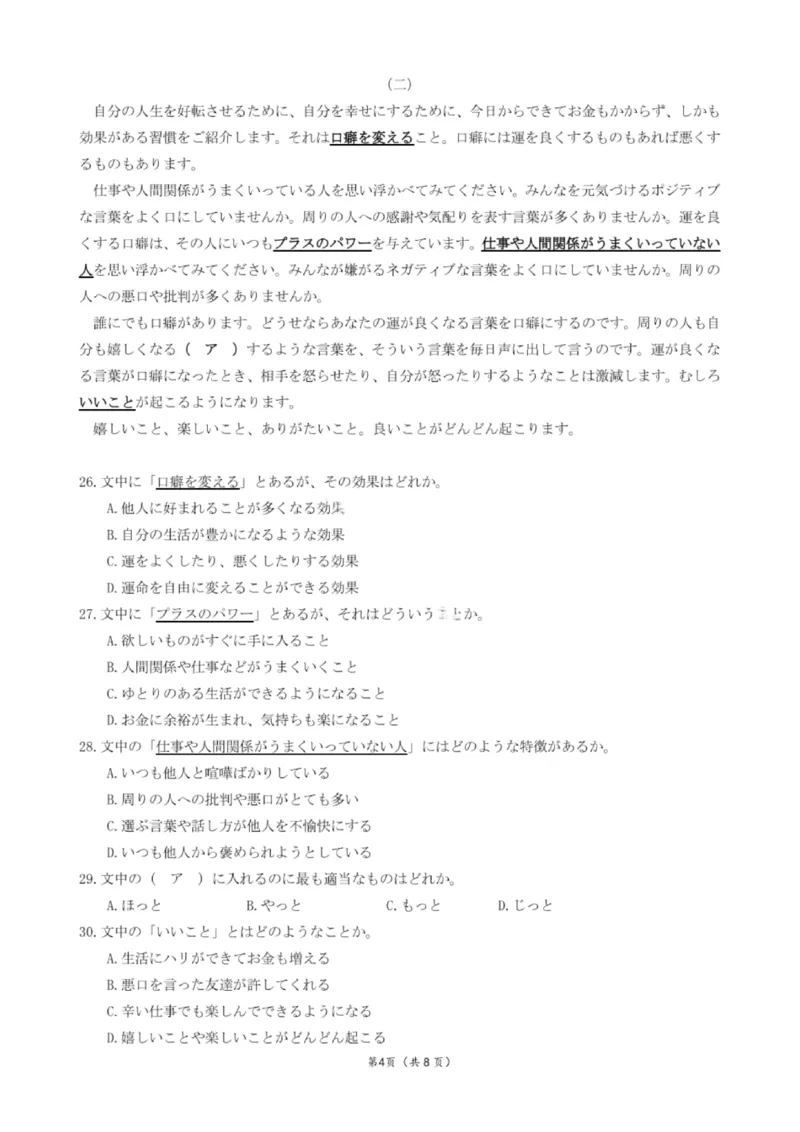 大连滨城高中联盟2025-2026学年度上学期高三期中Ⅱ考试日语_2025年12月_251205大连滨城高中联盟2025-2026学年度上学期高三期中Ⅱ考试（全科）