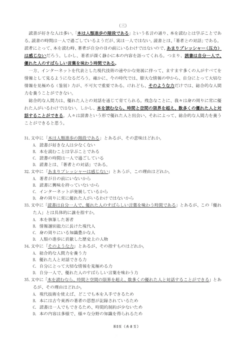 大连滨城高中联盟2025-2026学年度上学期高三期中Ⅱ考试日语_2025年12月_251205大连滨城高中联盟2025-2026学年度上学期高三期中Ⅱ考试（全科）