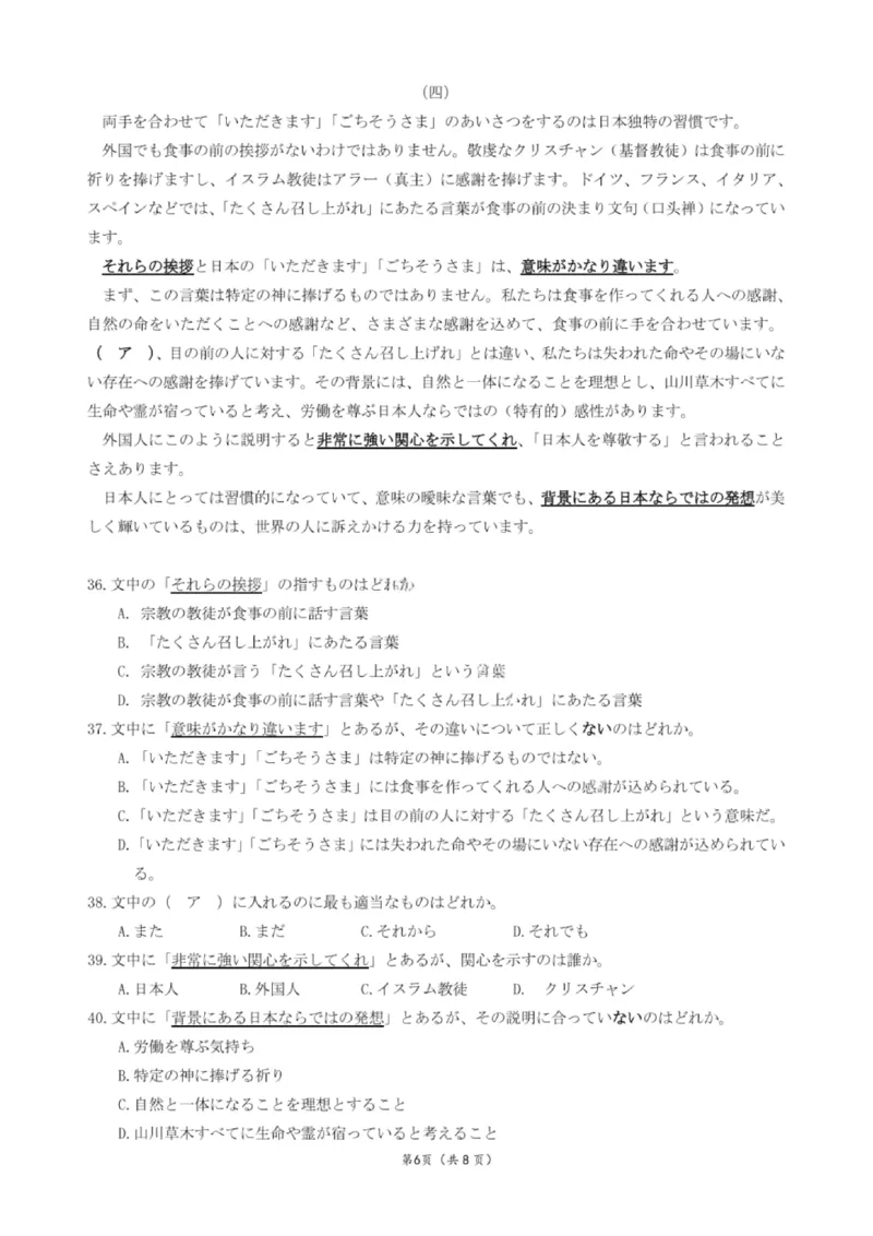 大连滨城高中联盟2025-2026学年度上学期高三期中Ⅱ考试日语_2025年12月_251205大连滨城高中联盟2025-2026学年度上学期高三期中Ⅱ考试（全科）
