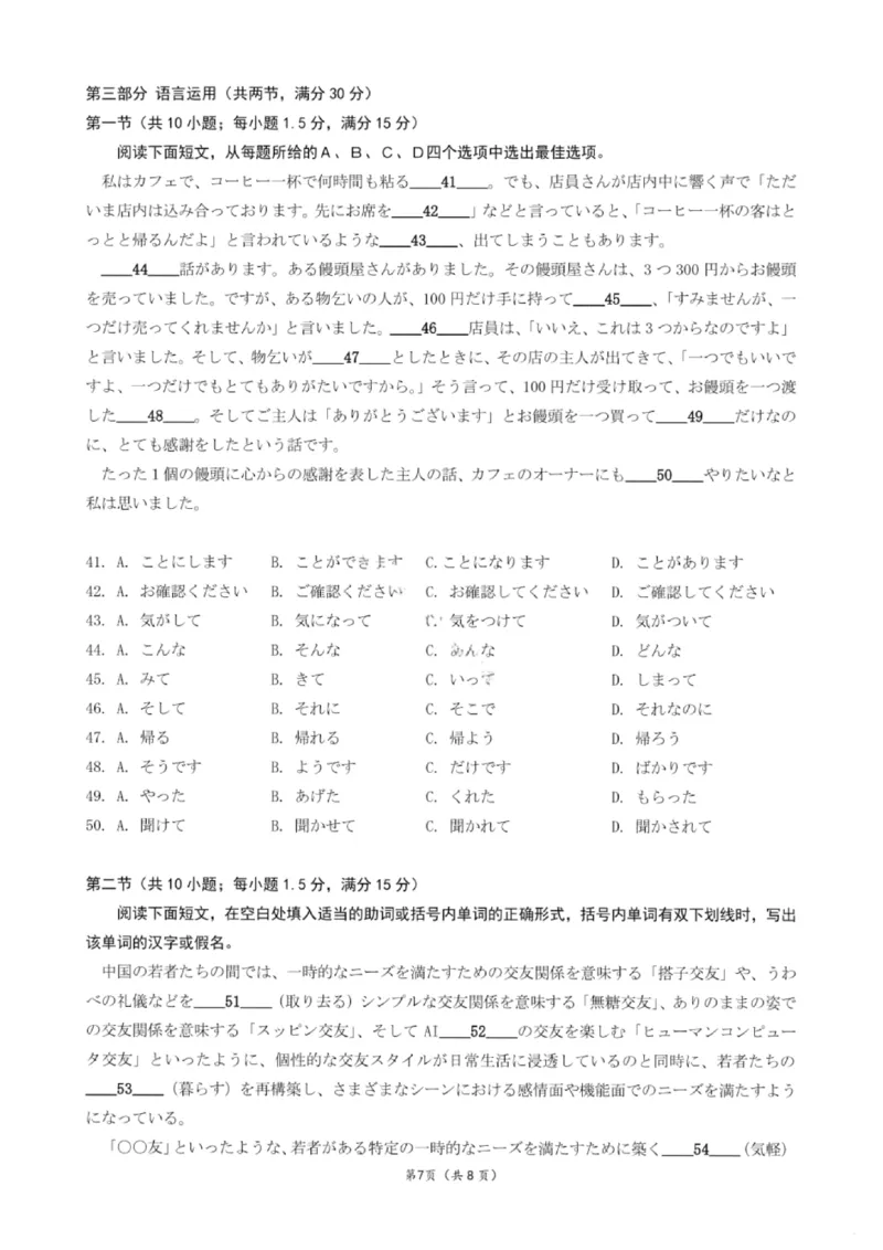 大连滨城高中联盟2025-2026学年度上学期高三期中Ⅱ考试日语_2025年12月_251205大连滨城高中联盟2025-2026学年度上学期高三期中Ⅱ考试（全科）