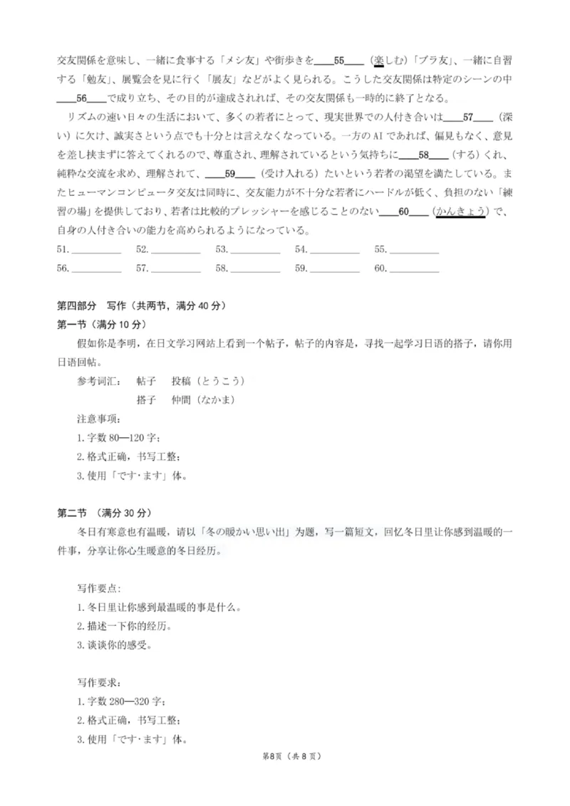 大连滨城高中联盟2025-2026学年度上学期高三期中Ⅱ考试日语_2025年12月_251205大连滨城高中联盟2025-2026学年度上学期高三期中Ⅱ考试（全科）