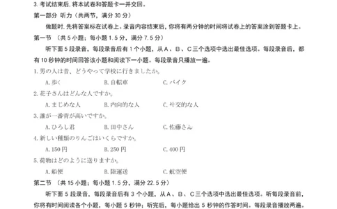 大连滨城高中联盟2025-2026学年度上学期高三期中Ⅱ考试日语_2025年12月_251205大连滨城高中联盟2025-2026学年度上学期高三期中Ⅱ考试（全科）