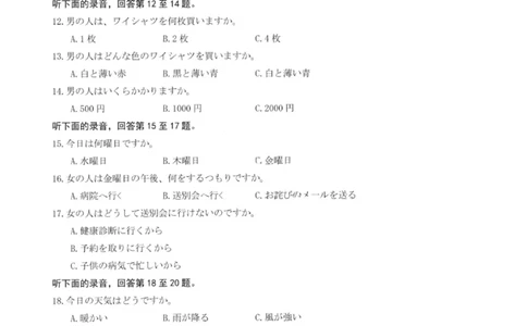 大连滨城高中联盟2025-2026学年度上学期高三期中Ⅱ考试日语_2025年12月_251205大连滨城高中联盟2025-2026学年度上学期高三期中Ⅱ考试（全科）