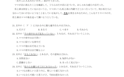 大连滨城高中联盟2025-2026学年度上学期高三期中Ⅱ考试日语_2025年12月_251205大连滨城高中联盟2025-2026学年度上学期高三期中Ⅱ考试（全科）