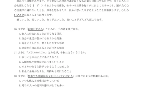 大连滨城高中联盟2025-2026学年度上学期高三期中Ⅱ考试日语_2025年12月_251205大连滨城高中联盟2025-2026学年度上学期高三期中Ⅱ考试（全科）