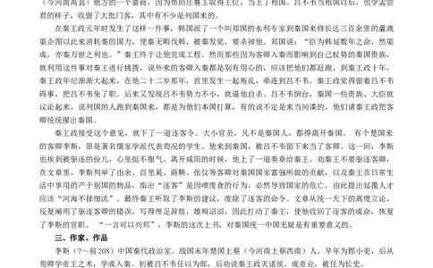 新教材精创5.11.1《谏逐客书》教学设计（1）-部编版高中语文必修下册_4-教培资料-26年最新资料-同步更新_初中高中教资_03科三专项（进去保存报考的学科即可）_03语文教案