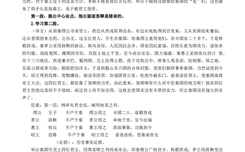 新教材精创5.11.1《谏逐客书》教学设计（1）-部编版高中语文必修下册_4-教培资料-26年最新资料-同步更新_初中高中教资_03科三专项（进去保存报考的学科即可）_03语文教案